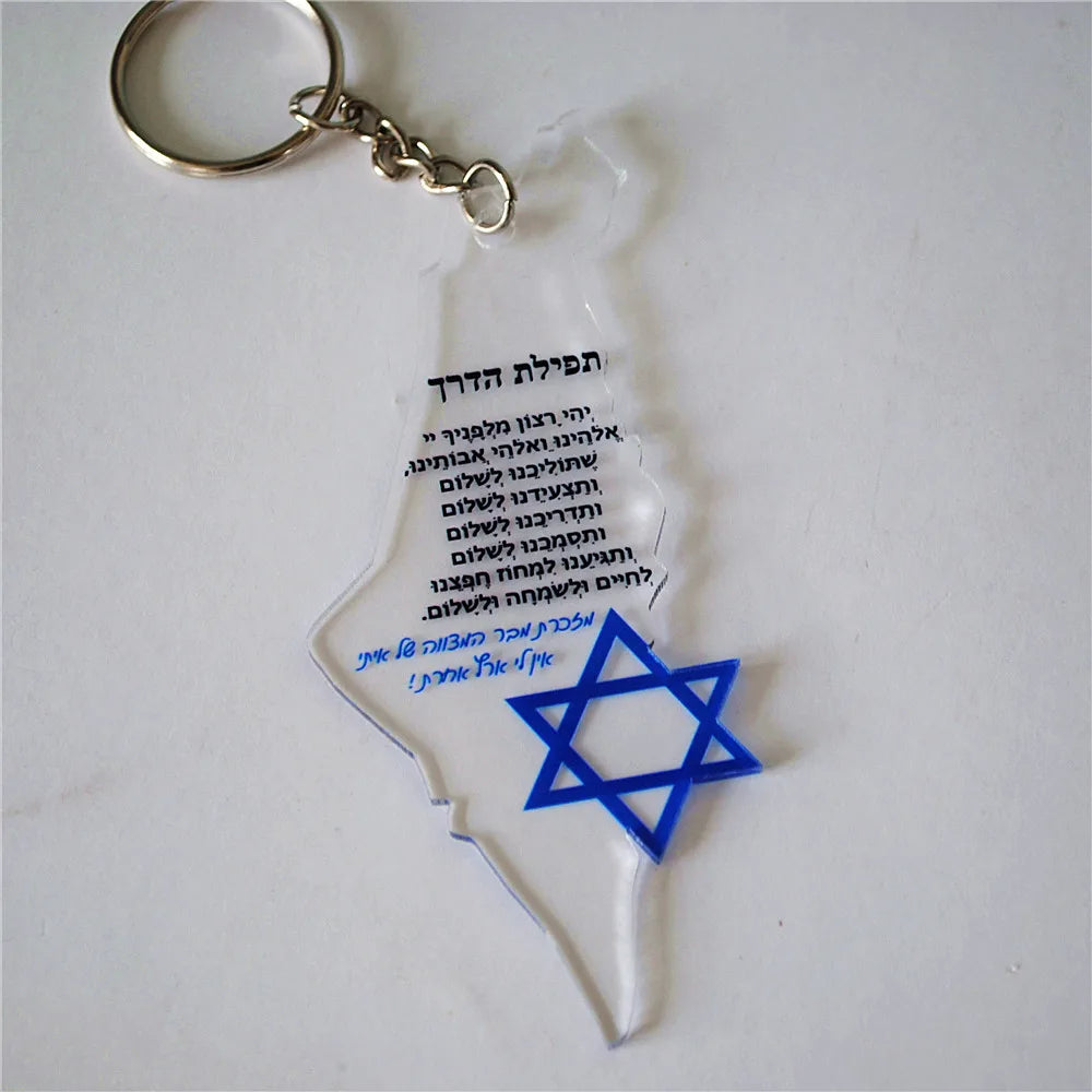 🔑 Porte-Clés Israël avec Prière en Hébreu – 4x10 cm 🇮🇱