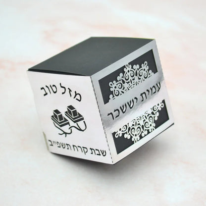 🎁 Boîte-Cadeau Personnalisée Bar Mitzvah – 6x6x6 cm 🕎