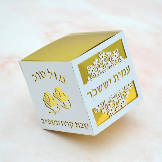 🎁 Boîte-Cadeau Personnalisée Bar Mitzvah – 6x6x6 cm 🕎